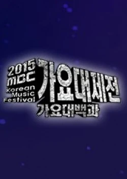 2015 MBC Korean Music Festival