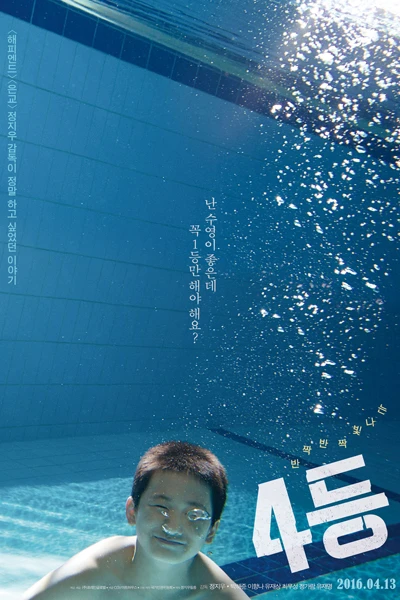 4th Place (2016)