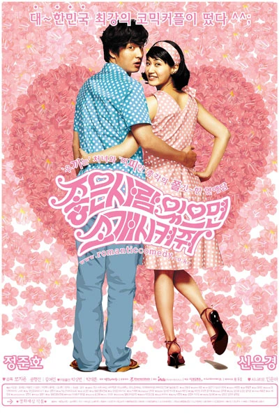 A Perfect Match (2002)