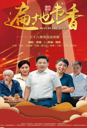 Bian Di Shu Xiang (2020)