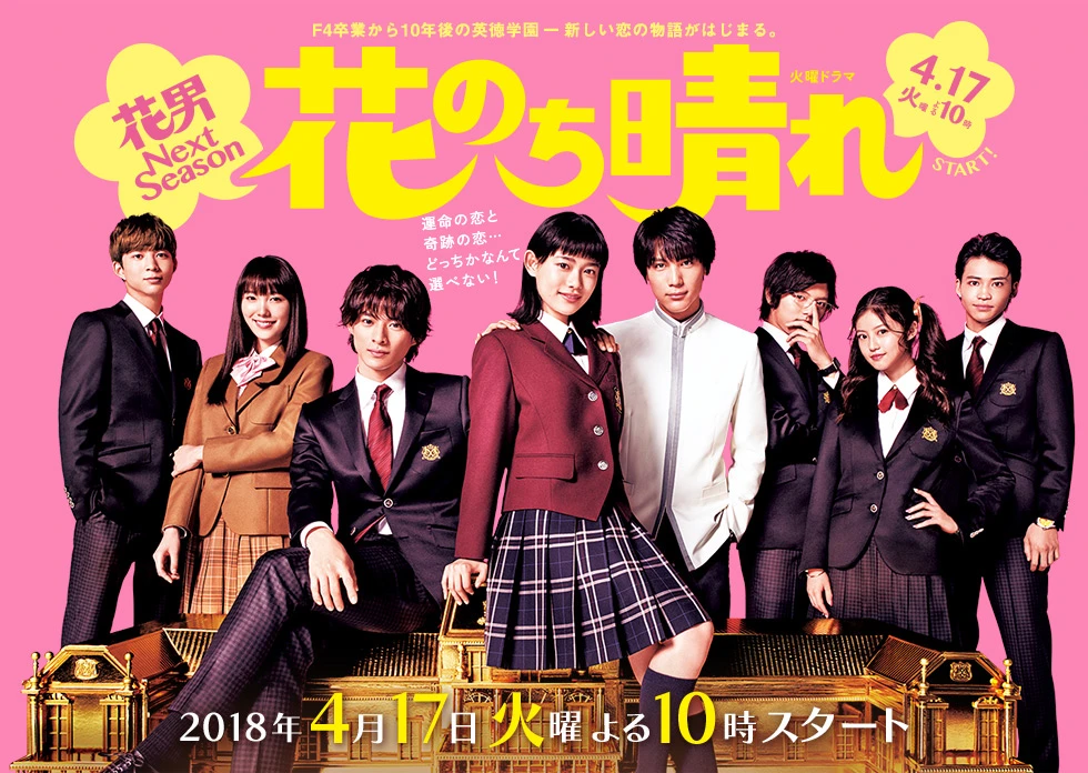 Boys Over Flowers Season 2 (Hana Nochi Hare: HanaDan)