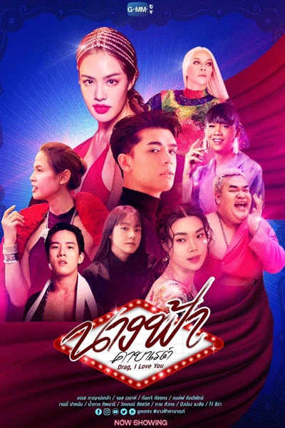 Drag, I Love You (2022)