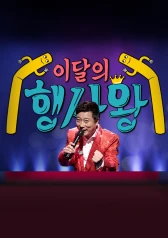 Event Performer of the Month