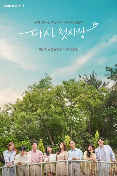 First Love, Again (2022)
