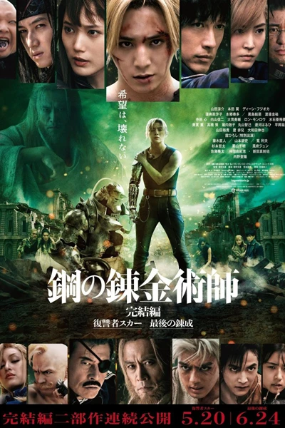 Fullmetal Alchemist: Revenge Scar (2022)