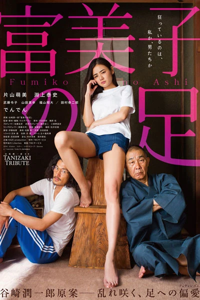 Fumiko's Feet (2018)