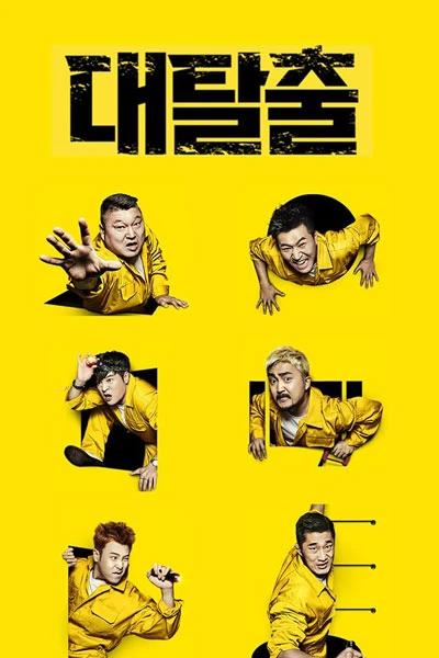 The Great Escape (2018)