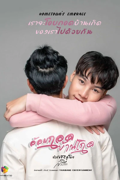 Hometown's Embrace (2021)