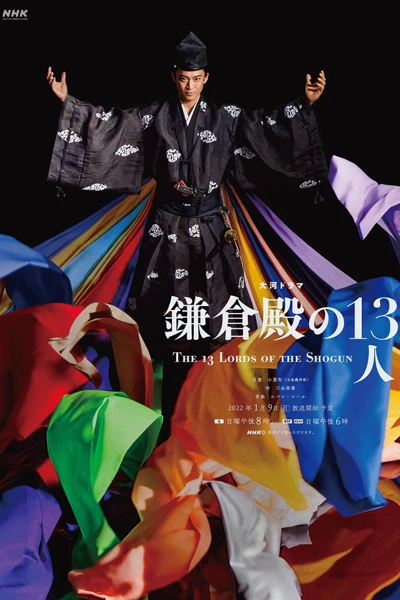 Kamakura dono no 13 nin (2022)