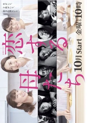 Koisuru Hahatachi (2020)