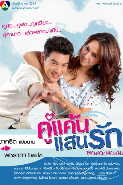 Ku Kaen San Ruk (2011)