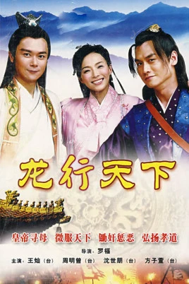 Long Xing Tian Xia (2011)