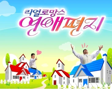 Love Letter (2004)