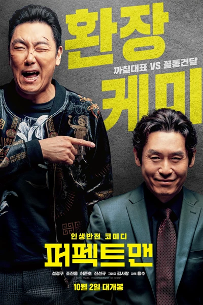 Man of Men (2019)