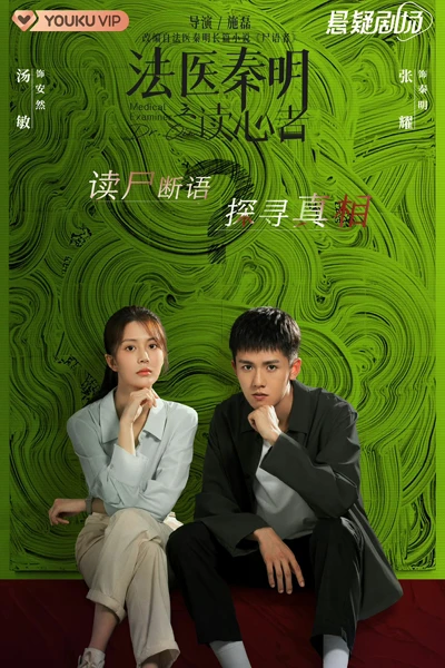 Medical Examiner Dr. Qin: The Mind Reader (2022)