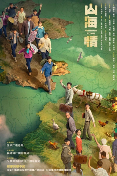 Minning Town (2021)