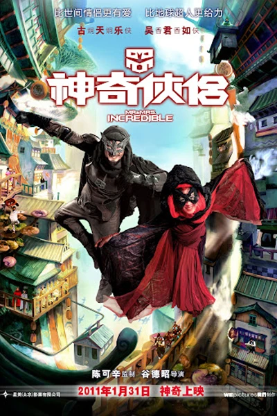 Mr. and Mrs. Incredible (2011)