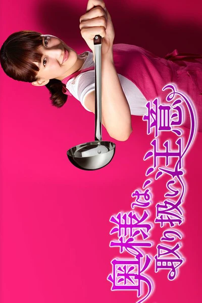 Caution, Hazardous Wife (2017)