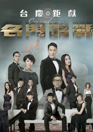 Overachievers (2014)