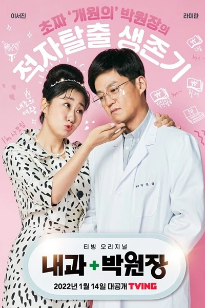 Dr. Park’s Clinic (2022)