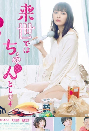 Raise de wa Chanto Shimasu Season 2
