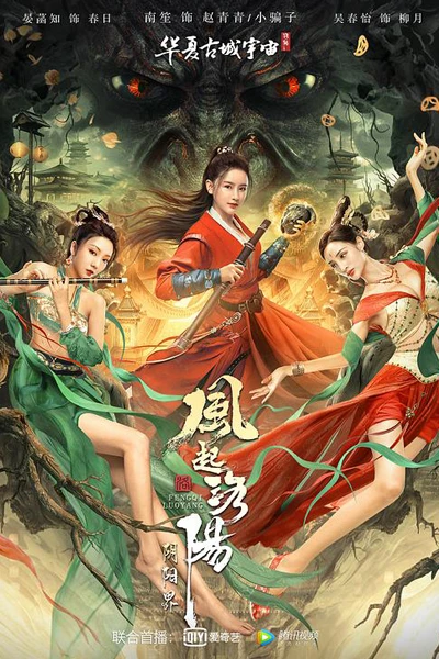 Reincarnation Land (2022)