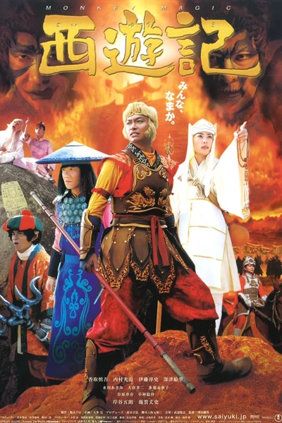 Saiyuuki (2006)