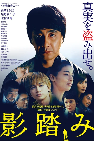 Shadowfall (2019)