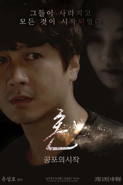 Spirit: The Beginning of Fear (2020)