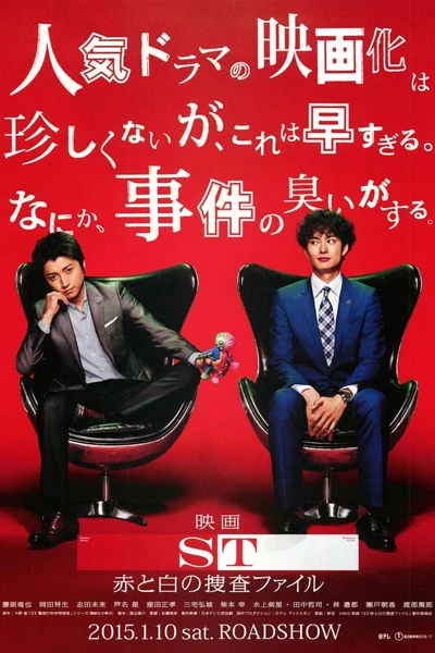 ST Aka to Shirou no Sousa Paire (2014)