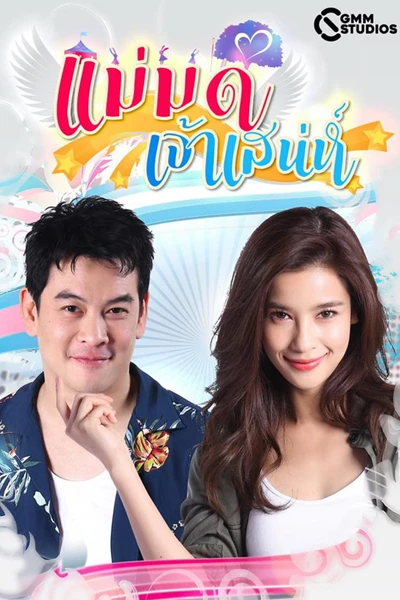The Charming Stepmom (2019)
