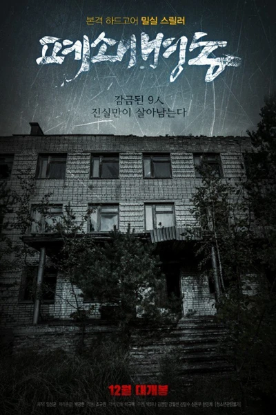 The Closed Ward (2018)