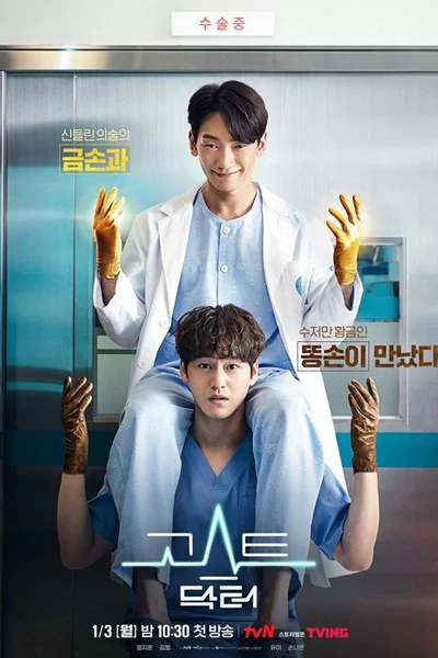 The Ghost Doctor (2022)