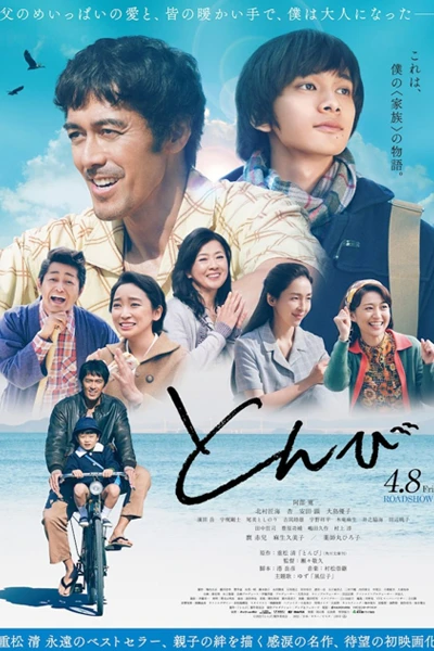 Tonbi (2022)