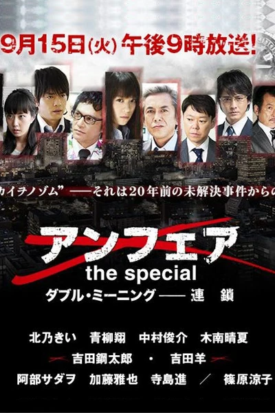 Unfair: the special ~Double Meaning - Rensa (2015)