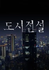 Urban Legend