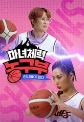 Witch's Basketball Club (2022)