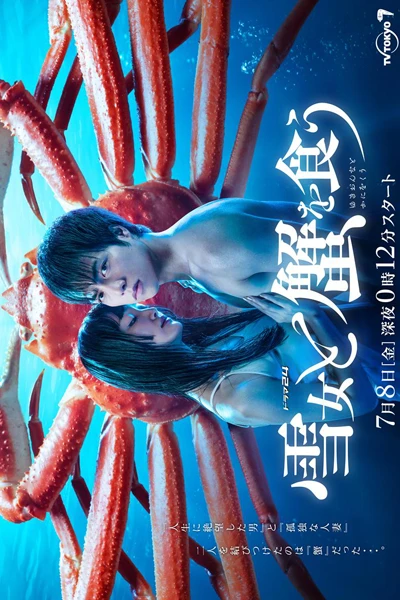 Yukionna to Kani wo Kuu (2022)