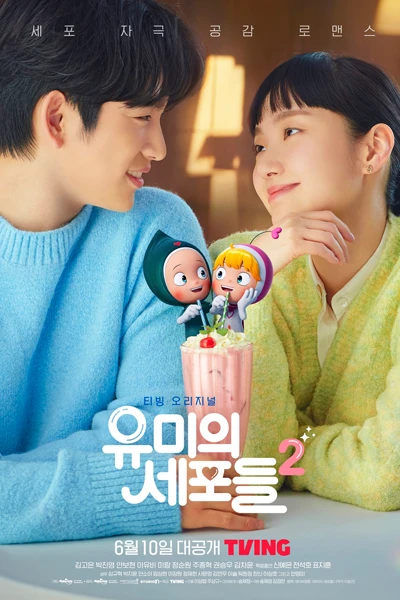 Yumi's Cells 2 (2022)