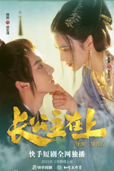 Zhang Gong Zhu Zai Shang (2022)