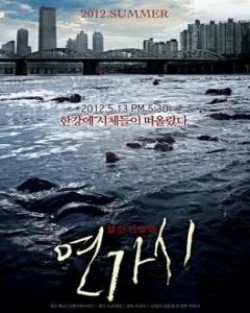 Deranged (2012)